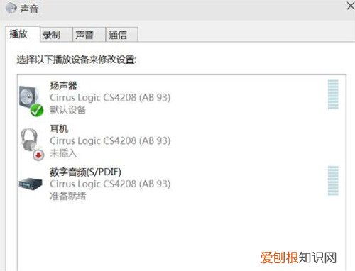 电脑扬声器怎么设置 9个步骤教你电脑扬声器设置好