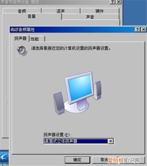 电脑扬声器怎么设置 9个步骤教你电脑扬声器设置好