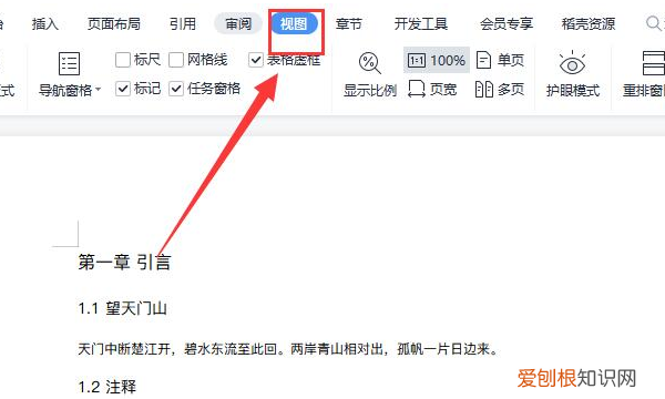 word文档目录怎么自动生成