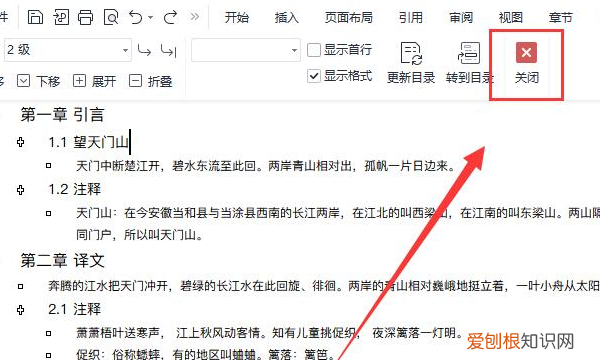 word文档目录怎么自动生成