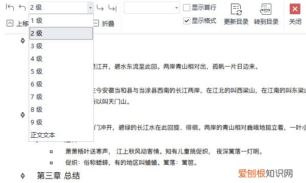 word文档目录怎么自动生成