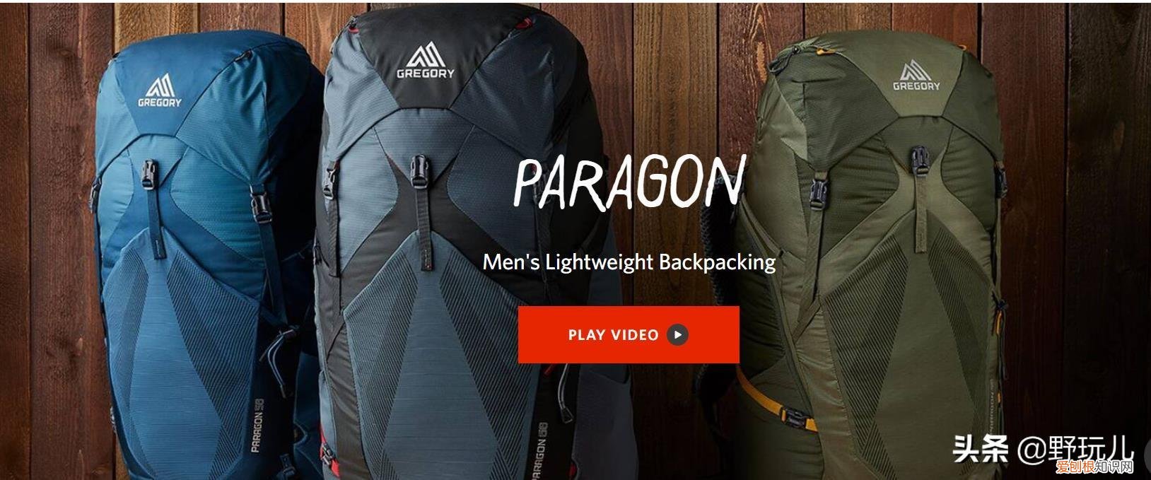 Gregory推2020新款背包Paragon/Maven