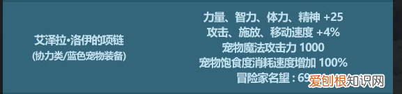 魔兽世界项链特质 DNF艾泽拉洛伊的项链属性