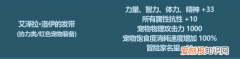 dnf艾泽拉洛伊的发带属性怎么选 DNF艾泽拉洛伊的发带属性