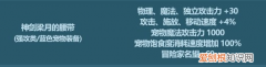 dnf梁月的武器 DNF神剑梁月的腰带属性