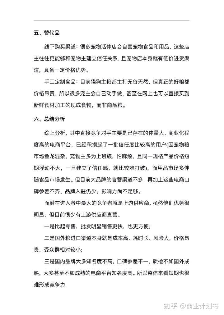 范文 宠物商城app源码，宠物app服务平台商业计划书