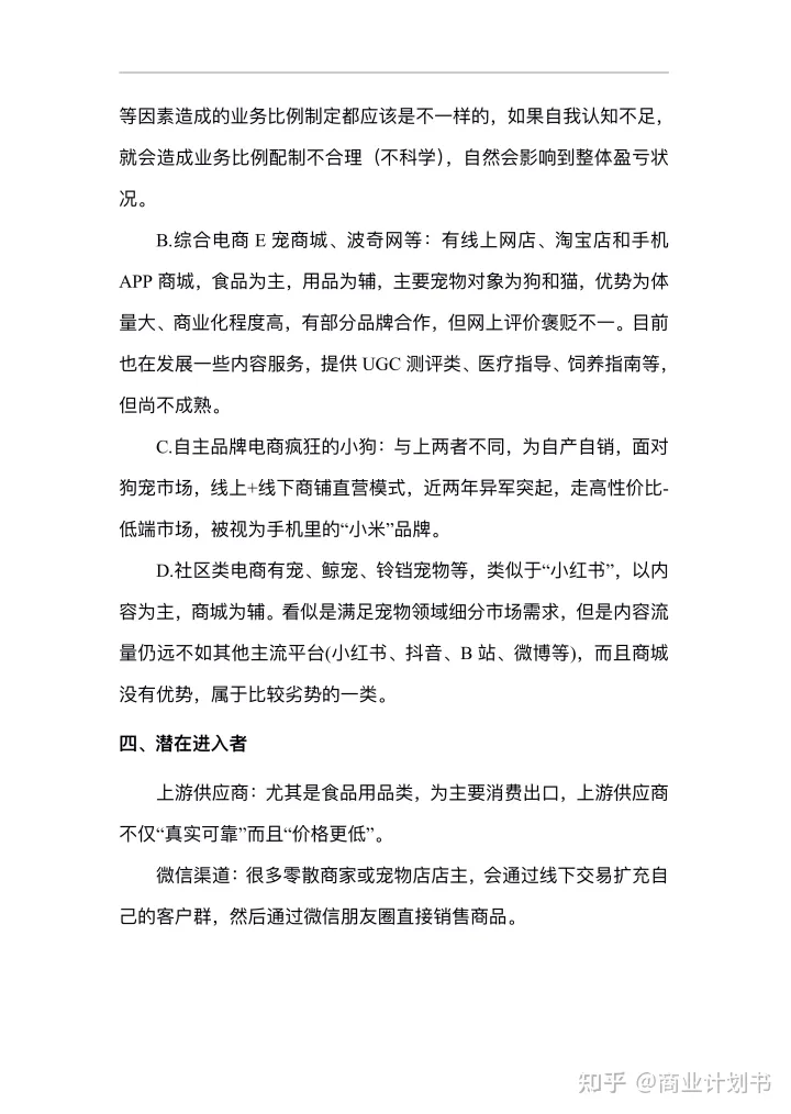 范文 宠物商城app源码，宠物app服务平台商业计划书