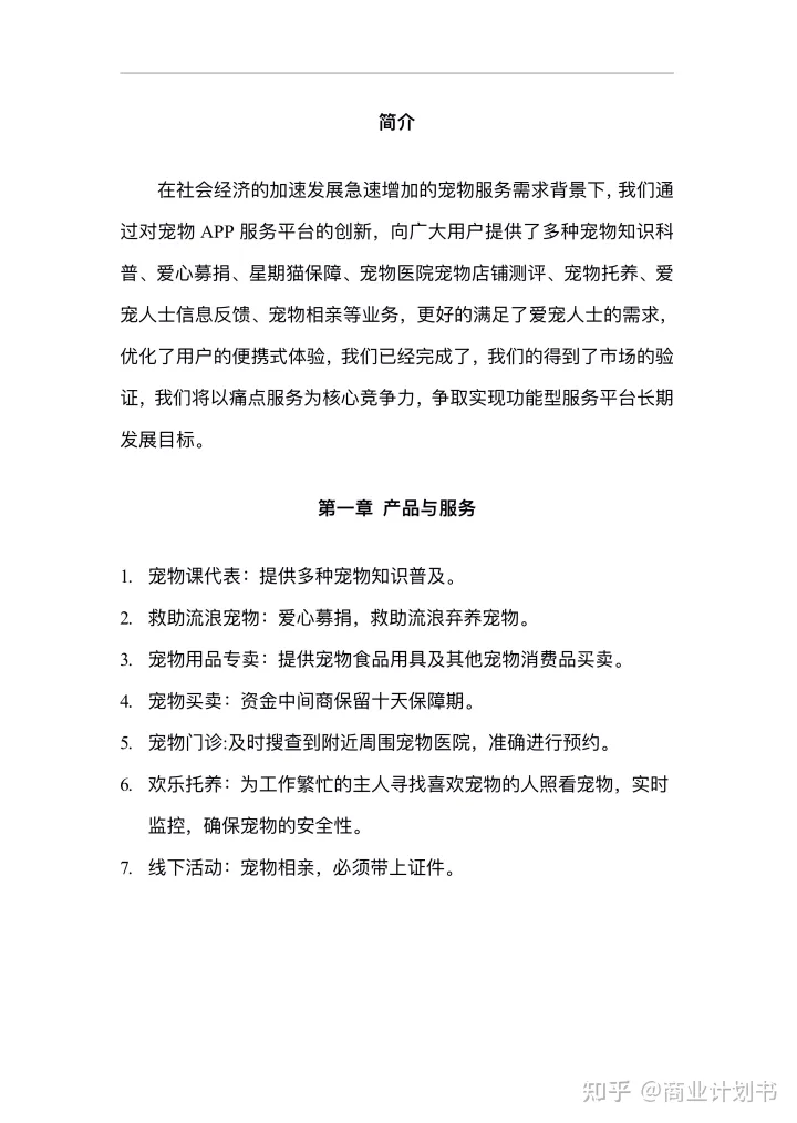 范文 宠物商城app源码，宠物app服务平台商业计划书