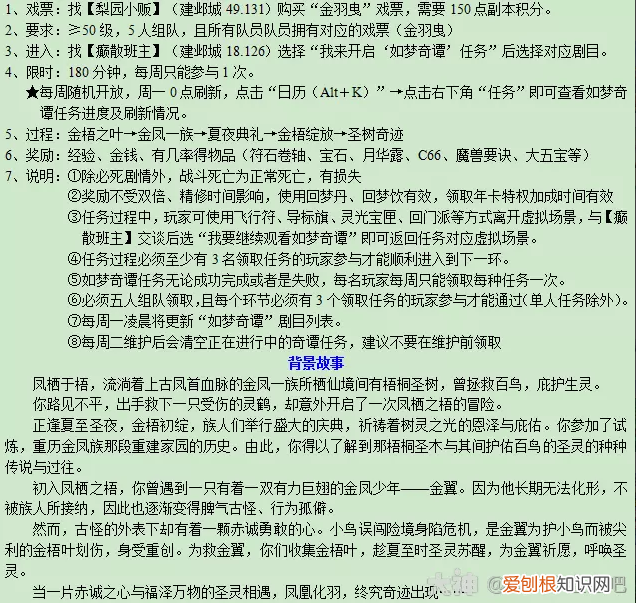 梦幻西游之羽 梦幻西游如梦奇谭金羽曳攻略2023