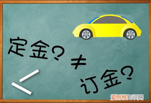 合同中定金与订金的区别 定金与订金哪个能退