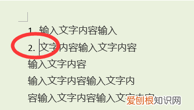 word怎么给行进行编号