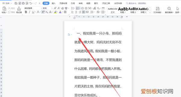 word怎么给行进行编号