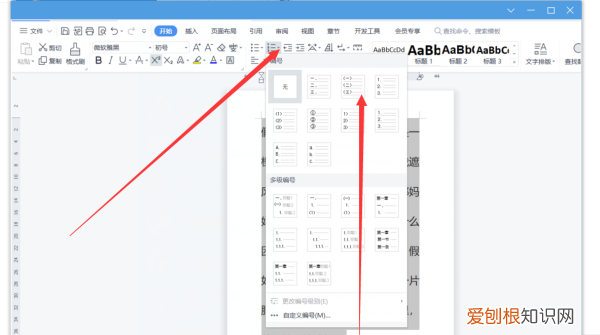word怎么给行进行编号