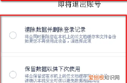 wps怎么退出登录，WPS要怎么才能退出登录