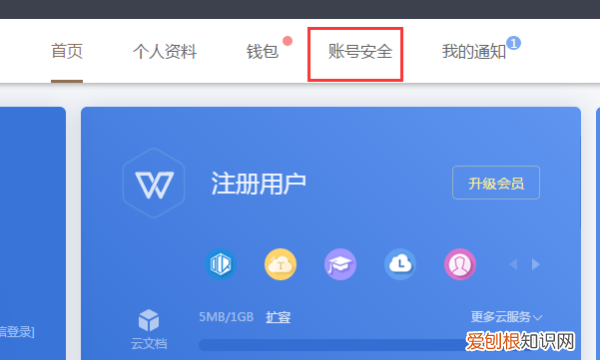 wps怎么退出登录，WPS要怎么才能退出登录