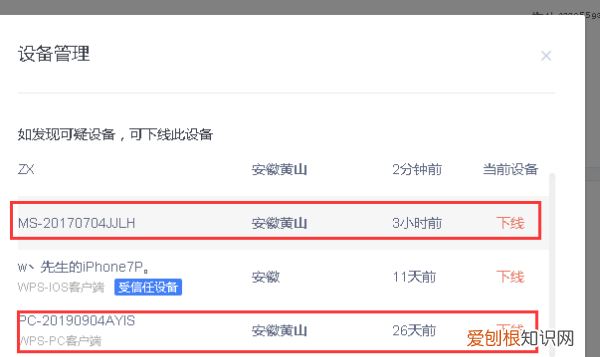 wps怎么退出登录，WPS要怎么才能退出登录