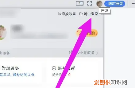 wps怎么退出登录，WPS要怎么才能退出登录