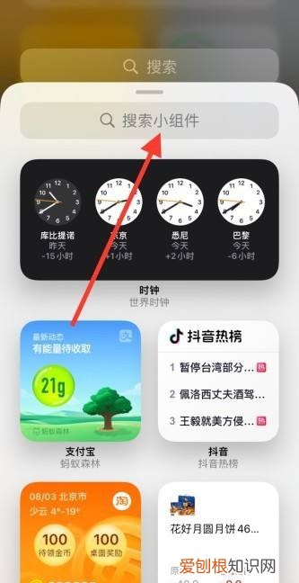 苹果桌面小组件怎么设置，苹果怎么样添加桌面小工具