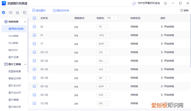 微信图片格式怎么转换word