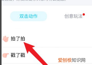qq怎么开启拍一拍