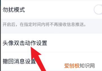 qq怎么开启拍一拍