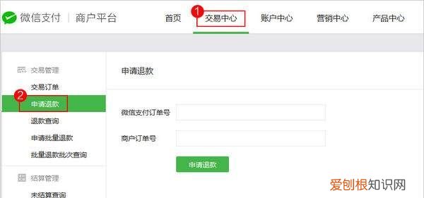 微信怎么认证商家,微信要如何才能申请退款