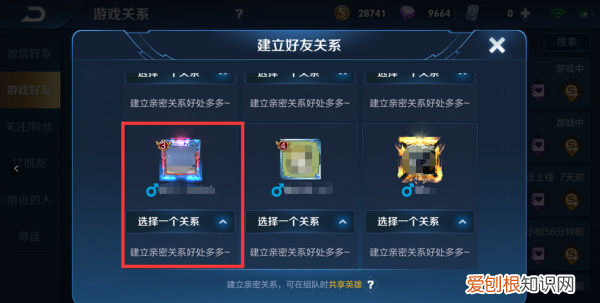 王者怎么建立关系，王者荣耀该怎样建立亲密关系