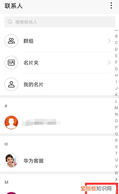 华为手机,添加联系人的3种方法,你值得拥有吗