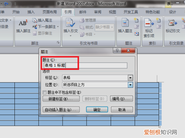 表格上面的标题怎么做，如何在word表格上方加标题而且没有框