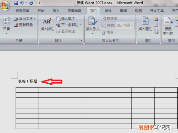 表格上面的标题怎么做，如何在word表格上方加标题而且没有框