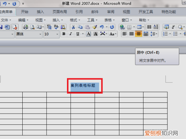 表格上面的标题怎么做，如何在word表格上方加标题而且没有框