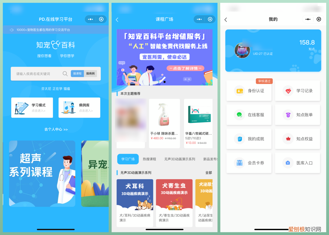 知宠百科app，知宠百科完成Pre-Angel轮融资，首家宠物医生学习平台