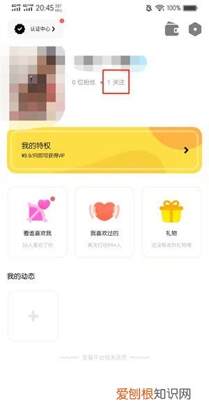 探探如何取消关注，探探如何移除粉丝关注