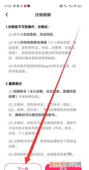 快手该咋注销，快手怎么注销账号