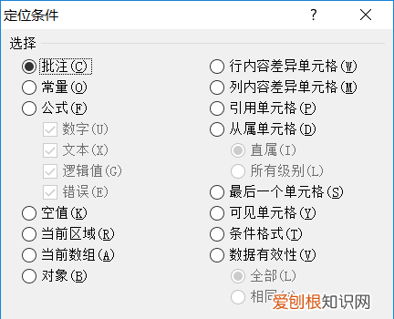 在Excel中如何删除批注