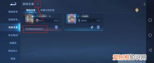 王者荣耀要如何解除恋人关系