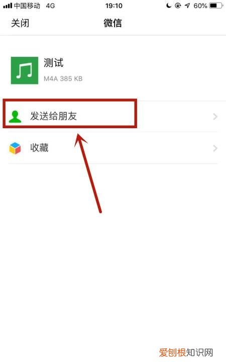 苹果手机怎么样将录音发到微信上