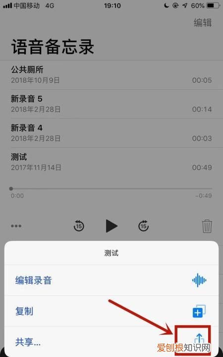 苹果手机怎么样将录音发到微信上