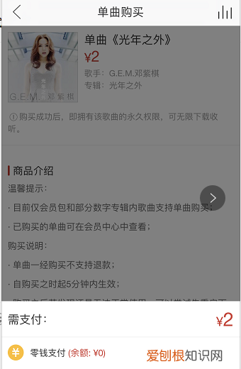 网易云要怎么样购买单曲,网易云音乐可以买单曲吗