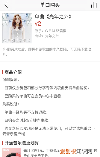 网易云要怎么样购买单曲,网易云音乐可以买单曲吗