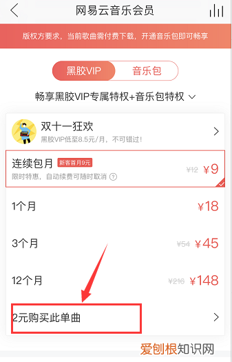 网易云要怎么样购买单曲,网易云音乐可以买单曲吗