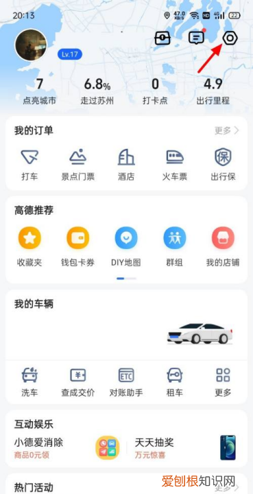 如何修改高德地图语音播报的声音