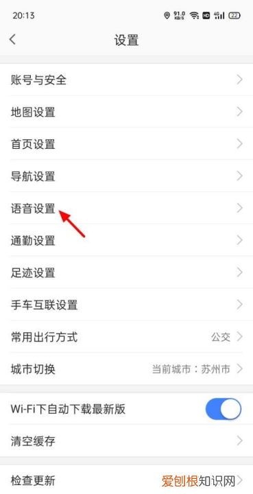 如何修改高德地图语音播报的声音