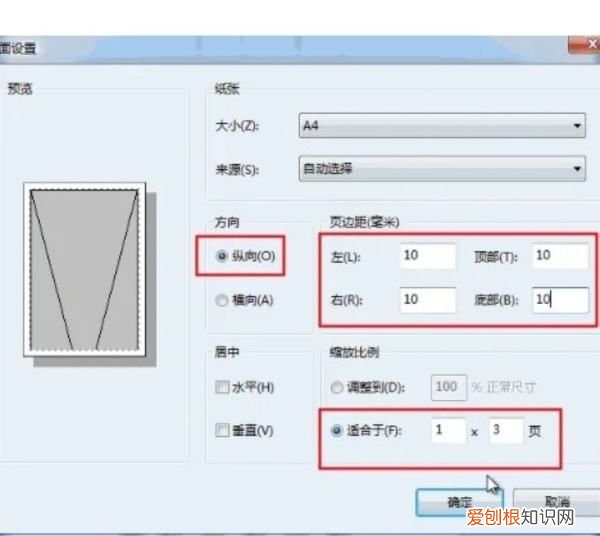 长如何分页打印，长截屏的图片怎么分页打印