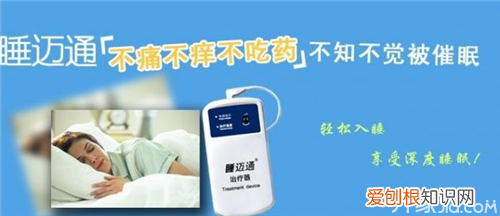 睡迈通催眠器怎么样 从此以后不用再数羊入眠