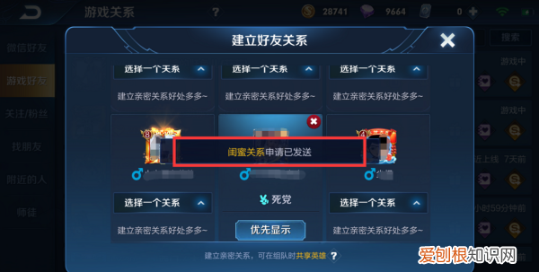 王者荣耀怎么样建立亲密关系