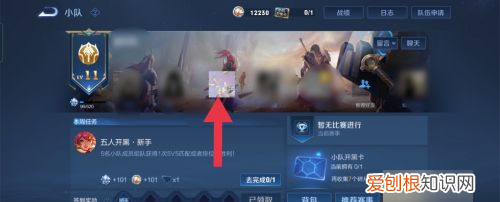 202王者荣耀小队怎么退出
