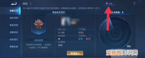 202王者荣耀小队怎么退出