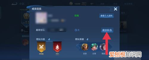 202王者荣耀小队怎么退出