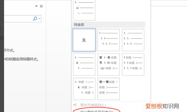 Word怎么设置标题目录，Word自动编号要怎么样设置